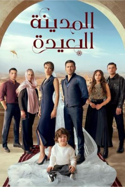 مسلسل المدينة البعيدة الحلقة 168 مدبلجة