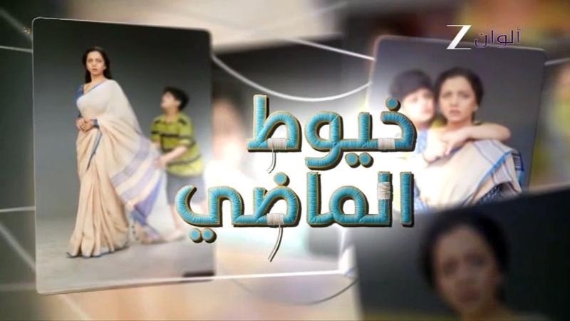 مسلسل خيوط الماضي الموسم الاول الحلقة 47 مدبلجة