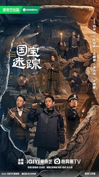 مسلسل الكنز الوطني المفقود The Lost National Treasure الحلقة 13 مترجمة