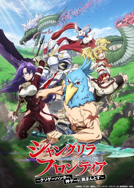انمي Shangri-La Frontier: Kusoge Hunter, Kamige ni Idoman to su الحلقة 14 مترجمة