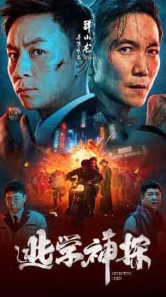 فيلم Detective Chen 2022 مترجم اون لاين