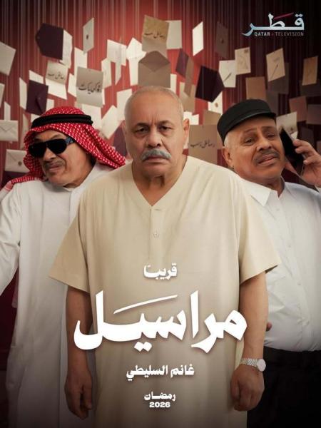 مسلسل مراسيل الحلقة 7 السابعة