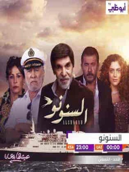 مسلسل السنونو الحلقة 25 الخامسة والعشرون