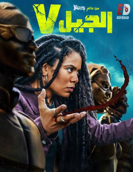 مسلسل الجيل الموسم الاول الحلقة 4 مدبلجة