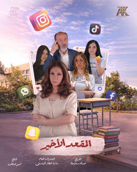 مسلسل المقعد الاخير الحلقة 4 الرابعة