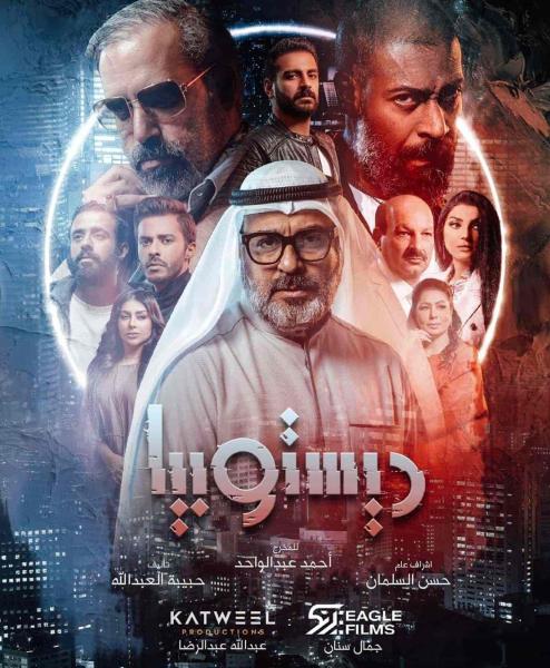 مسلسل ديستوبيا الحلقة 3 الثالثة