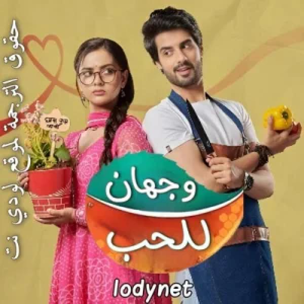 مسلسل وجهان للحب الموسم الاول الحلقة 43 مترجمة