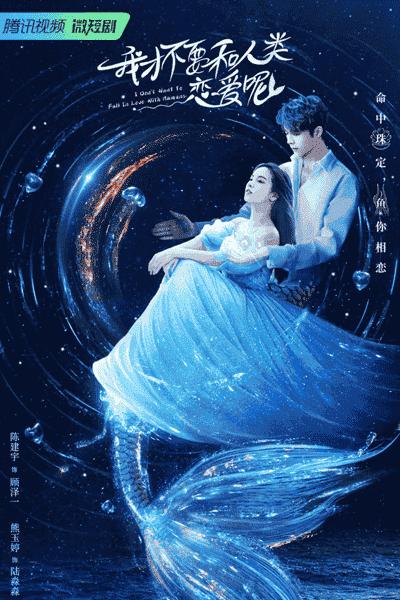 لا اريد ان اقع في حب الانسان I Don’t Want to Fall in Love With Humans الحلقة 13 مترجمة