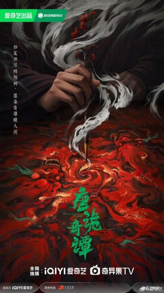 مسلسل سجلات غريبة من عهد تانغ Strange Chronicles of Tang الحلقة 16 مترجمة