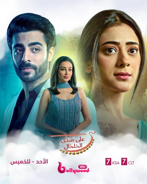 مسلسل على صدى الخلخال الحلقة 139 مدبلجة