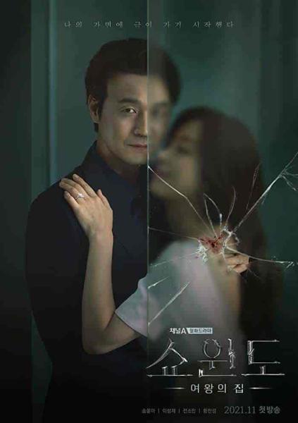 مسلسل نافذة العرض: منزل الملكة Syowindo: Yeowangui Jib الحلقة 15 مترجمة