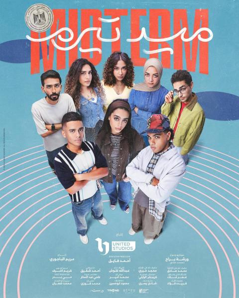 مسلسل ميدتيرم الحلقة 29 التاسعة والعشرون