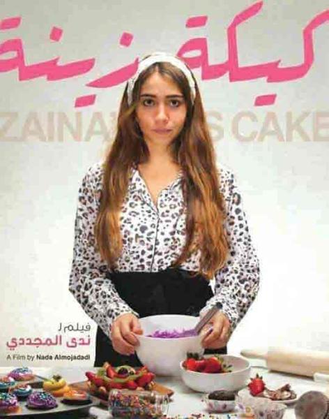 فيلم كيكة زينة 2021 HD اون لاين