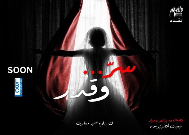 مسلسل سر وقدر الحلقة 18 الثامنة عشر