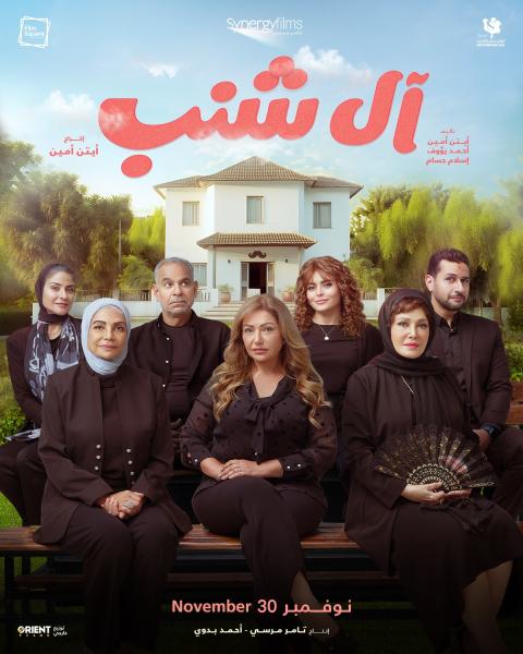 فيلم ال شنب اون لاين