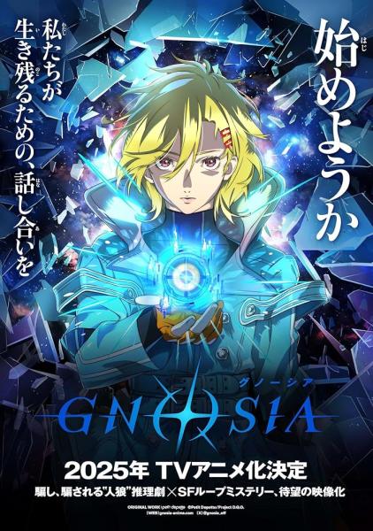 انمي Gnosia الحلقة 17 مترجمة