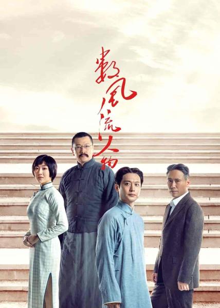 مسلسل Shu Feng Liu Ren Wu الحلقة 17 مترجمة