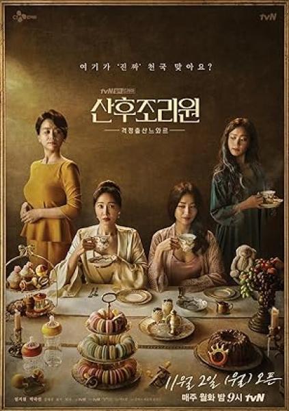 مسلسل مركز رعاية ما بعد الولادة Birthcare Center الحلقة 1 مترجمة