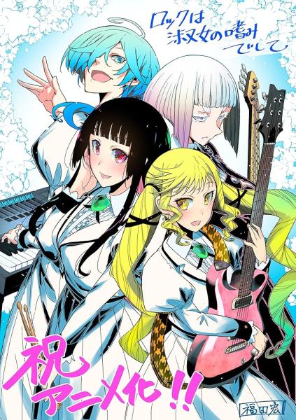 انمي Rock wa Lady no Tashinami deshite الحلقة 13 والاخيرة مترجمة