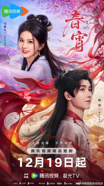 مسلسل ليلة الربيع Spring Night الحلقة 19 مترجمة