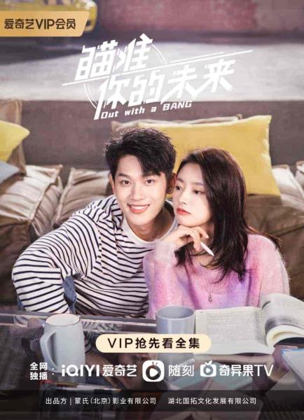 مسلسل التصويب نحو المستقبل Out With a Bang الحلقة 23 مترجمة