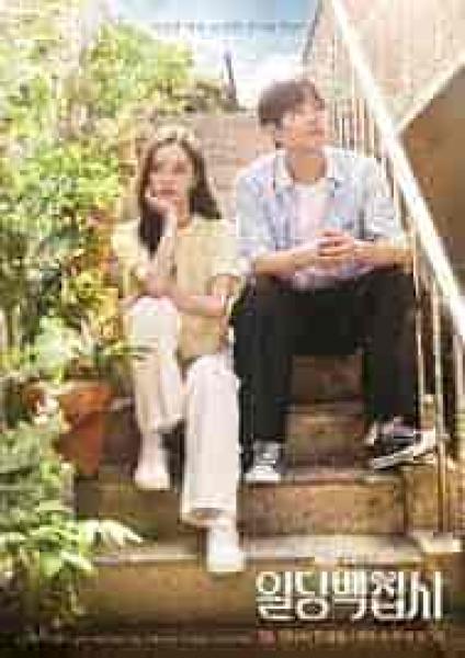 مسلسل هل لي أن أساعدك May I Help You الحلقة 4 مترجمة