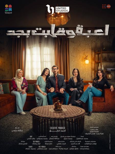 مسلسل لعبة وقلبت بجد الحلقة 23 الثالثة والعشرون