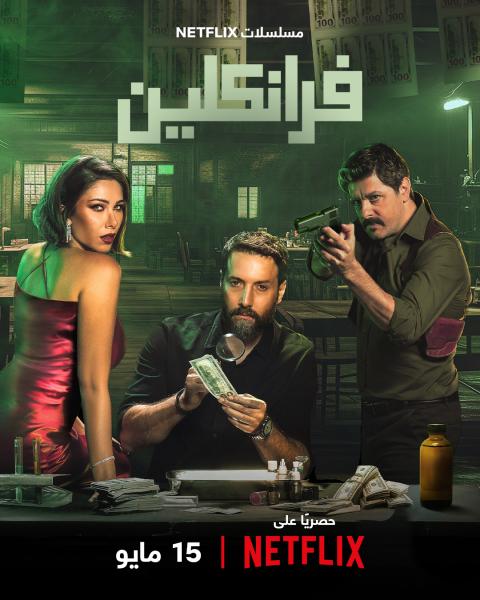 مسلسل فرانكلين الحلقة 4 الرابعة