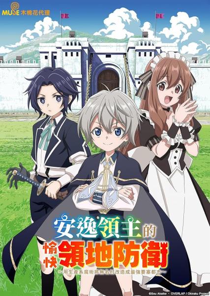 انمي Okiraku Ryoushu no Tanoshii Ryouchi Bouei الحلقة 4 مترجمة