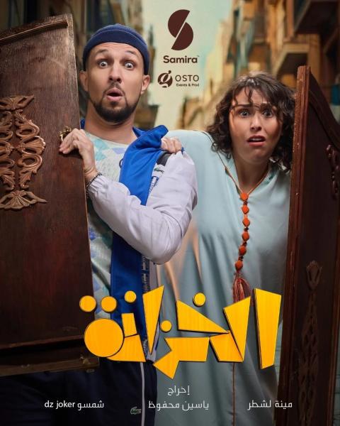 مسلسل الخزانة الحلقة 8 الثامنة