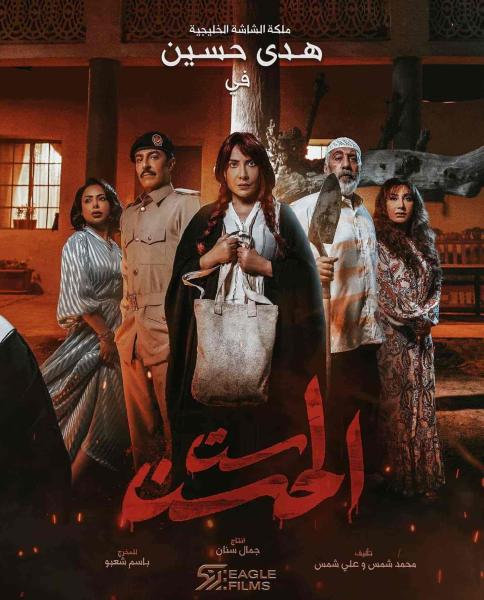 مسلسل ست الحسن الحلقة 3 الثالثة