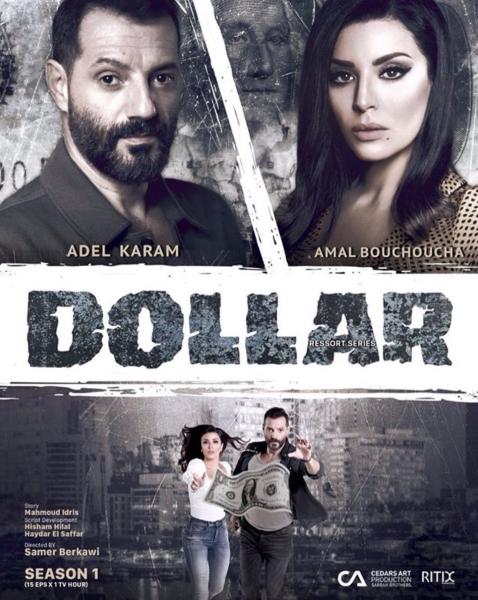 مسلسل دولار الموسم الاول الحلقة 13