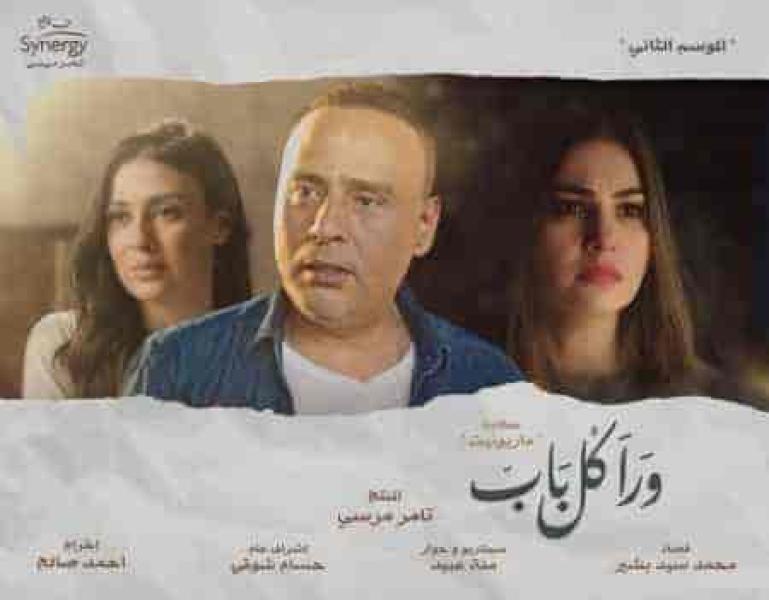 مسلسل ورا كل باب الموسم الثاني حكاية ماريونيت الحلقة 4 الرابعة