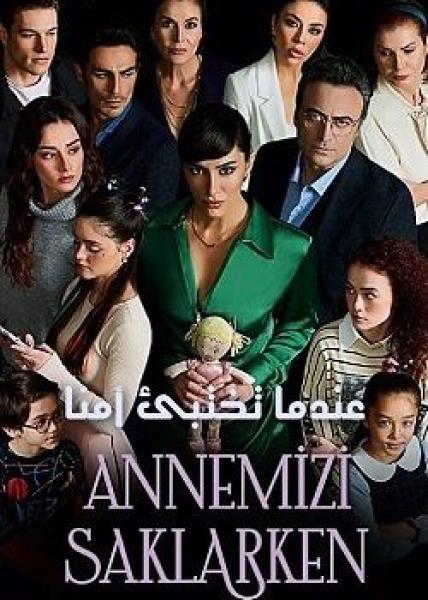 مسلسل عندما تختبئ امنا الحلقة 4 مدبلجة