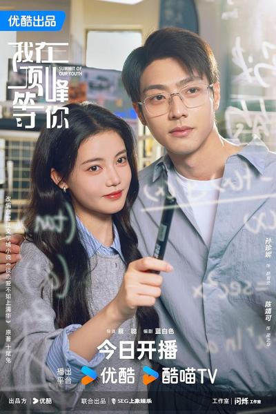 مسلسل قمة شبابنا Summit of Our Youth الحلقة 12 مترجمة