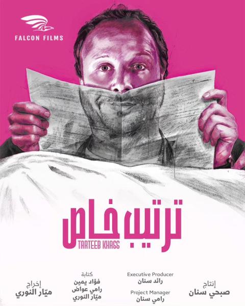 مسلسل ترتيب خاص الحلقة 10 العاشرة والاخيرة