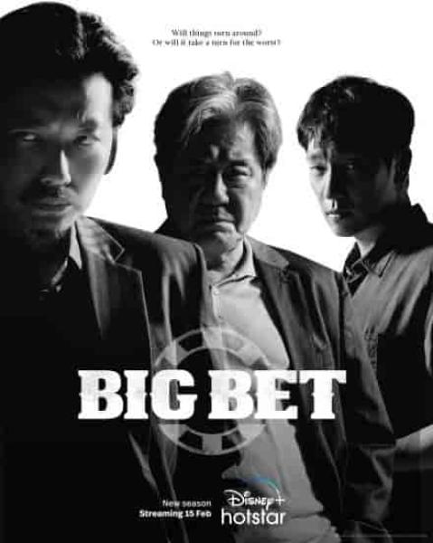 مسلسل رهان كبير Big Bet الموسم الثاني الحلقة 4 الرابعة