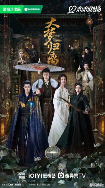 مسلسل انياب الحظ Fangs of Fortune الحلقة 23 مترجمة