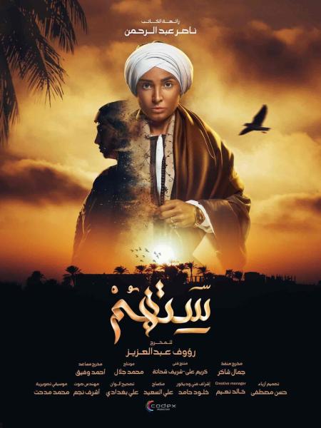 مسلسل ستهم الحلقة 16 السادسة عشر