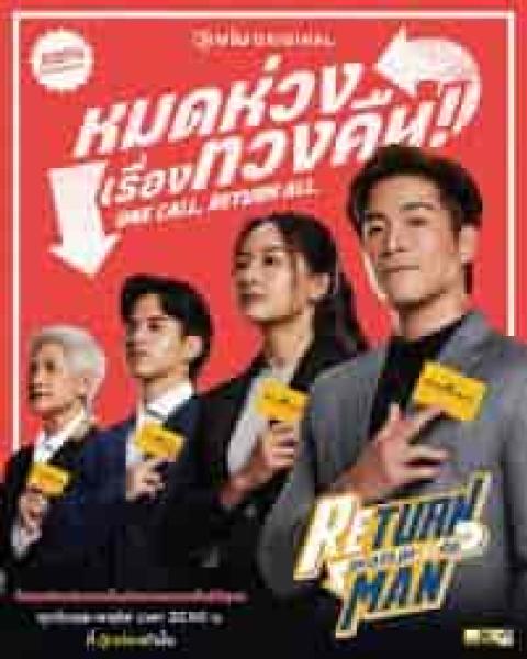 مسلسل رجل المفقودات Return Man الحلقة 3 مترجمة