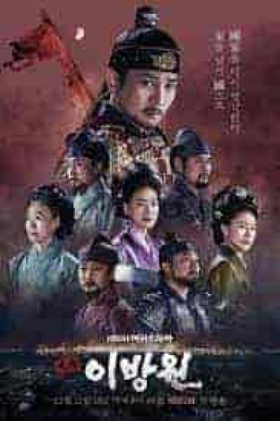 مسلسل The King of Tears, Lee Bang Won الحلقة 5 مترجمة