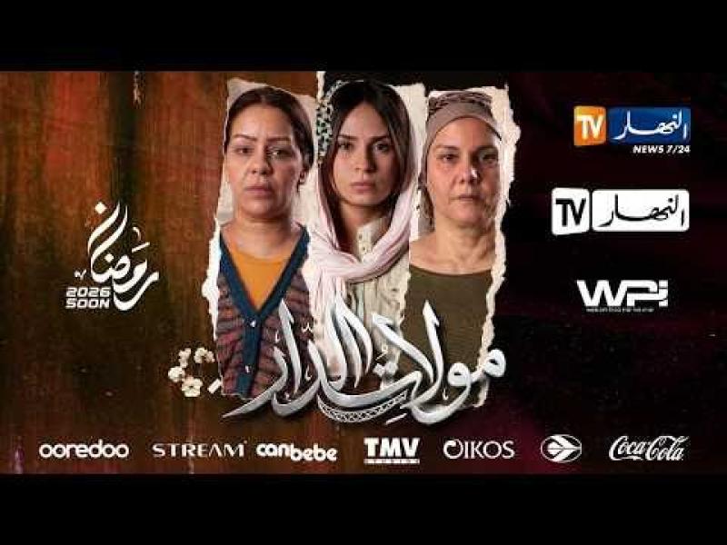 مسلسل مولات الدار الحلقة 20 العشرون