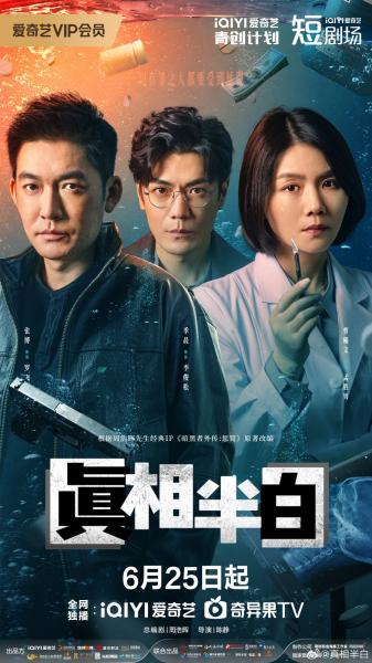 مسلسل نصف الحقيقة Half Truth الحلقة 11 مترجمة