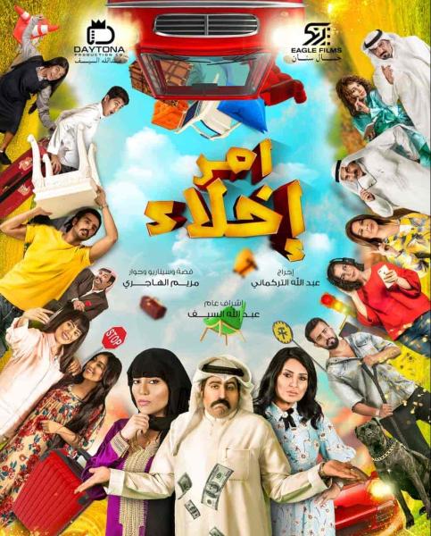 مسلسل امر اخلاء الموسم الثاني الحلقة 9 التاسعة