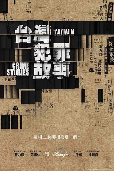 مسلسل قصص الجريمة في تايوان Taiwan Crime Stories الحلقة 6 مترجمة