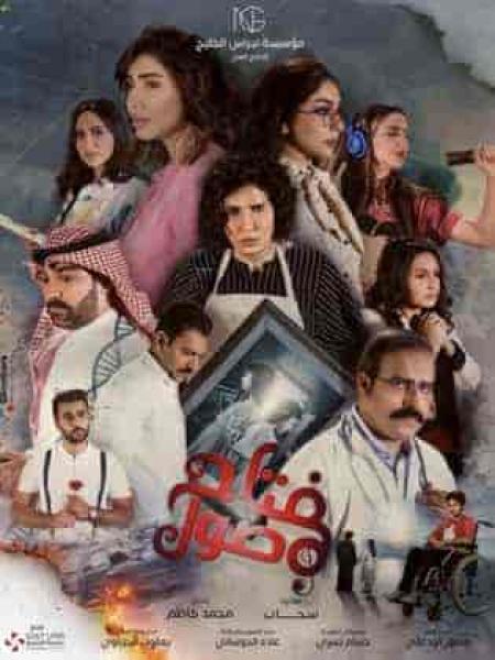 مسلسل مفتاح صول الحلقة 2 الثانية