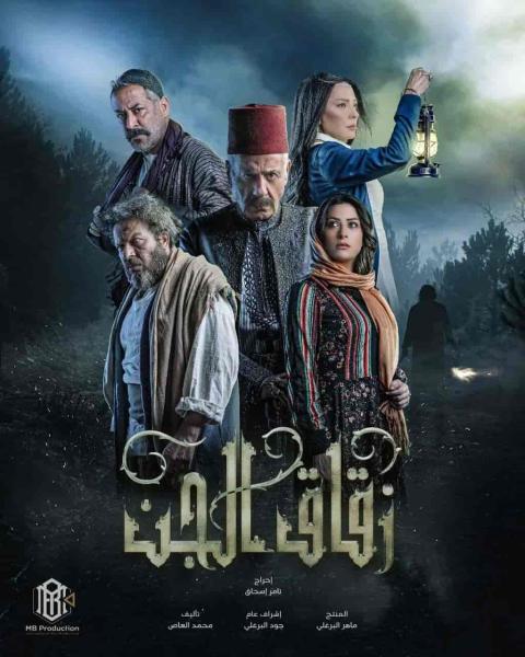 مسلسل زقاق الجن الحلقة 12 الثانية عشر