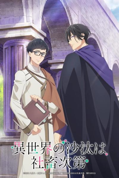 انمي Isekai no Sata wa Shachiku Shidai الحلقة 1 مترجمة