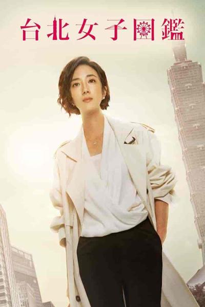 مسلسل نساء في تايبيه Women in Taipei الحلقة 11 مترجمة