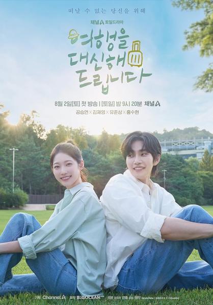 مسلسل رحلتي الجميلة My Lovely Journey الحلقة 5 مترجمة